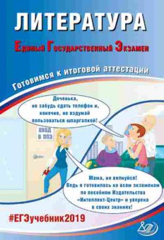 Книга ЕГЭ Литература Ерохина Е.Л., б-480, Баград.рф